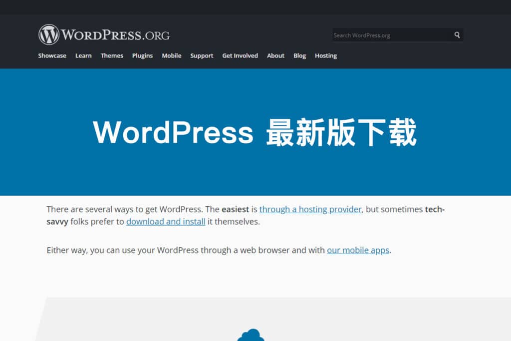 WordPress最新版下载